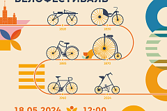 Велофестиваль 2024