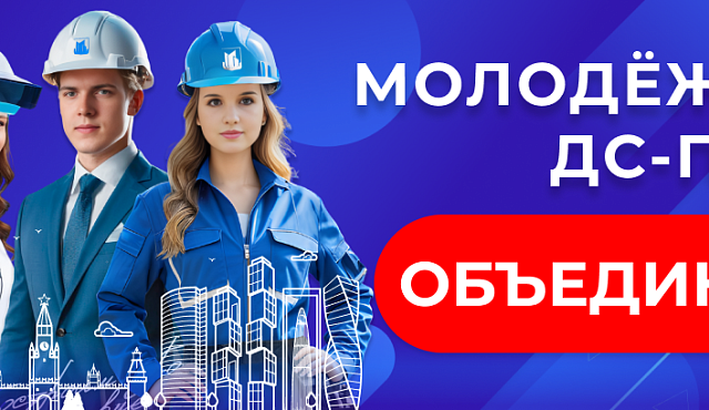 Молодежный актив