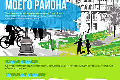 Департамент культурного наследия города Москвы (далее – Департамент) открыл прием заявок на участие в VIII конкурсе детского рисунка "Наследие моего района"